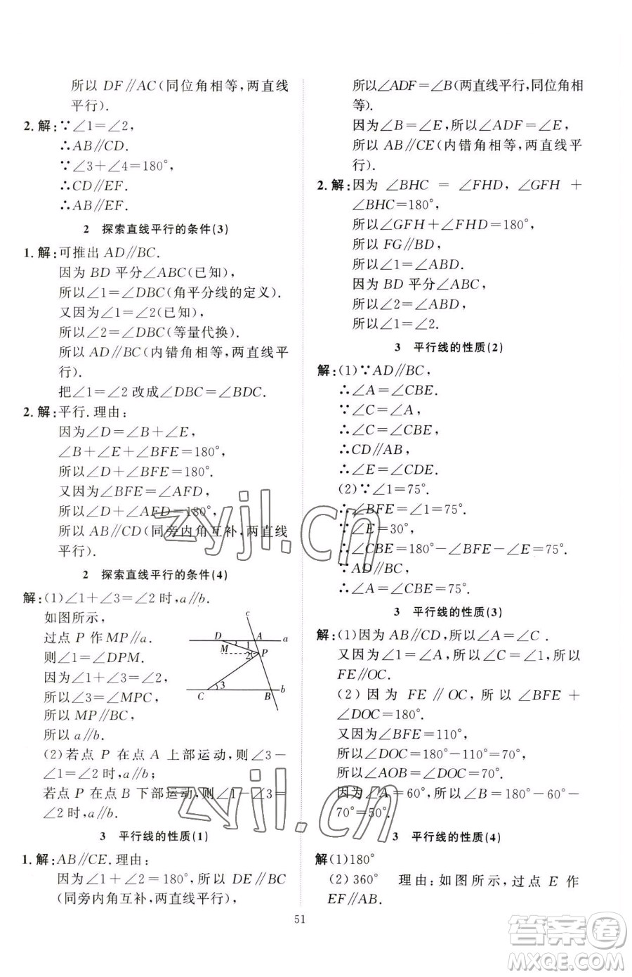 延邊教育出版社2023優(yōu)+學案課時通七年級下冊數(shù)學北師大版參考答案