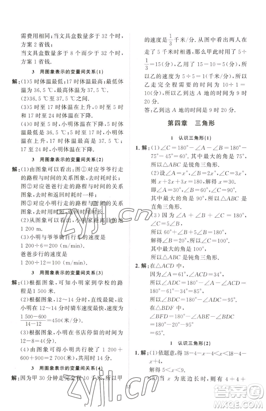 延邊教育出版社2023優(yōu)+學案課時通七年級下冊數(shù)學北師大版參考答案