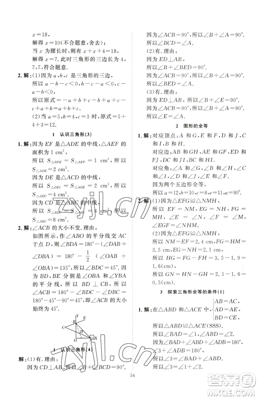 延邊教育出版社2023優(yōu)+學案課時通七年級下冊數(shù)學北師大版參考答案