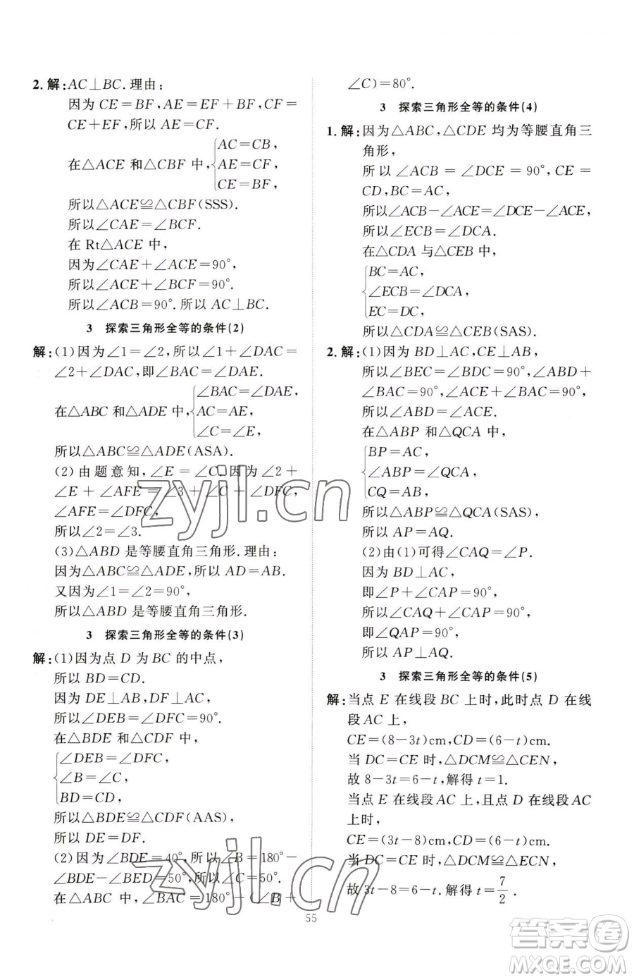 延邊教育出版社2023優(yōu)+學案課時通七年級下冊數(shù)學北師大版參考答案