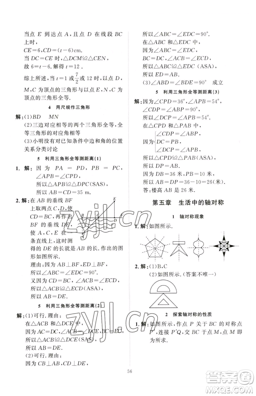 延邊教育出版社2023優(yōu)+學案課時通七年級下冊數(shù)學北師大版參考答案