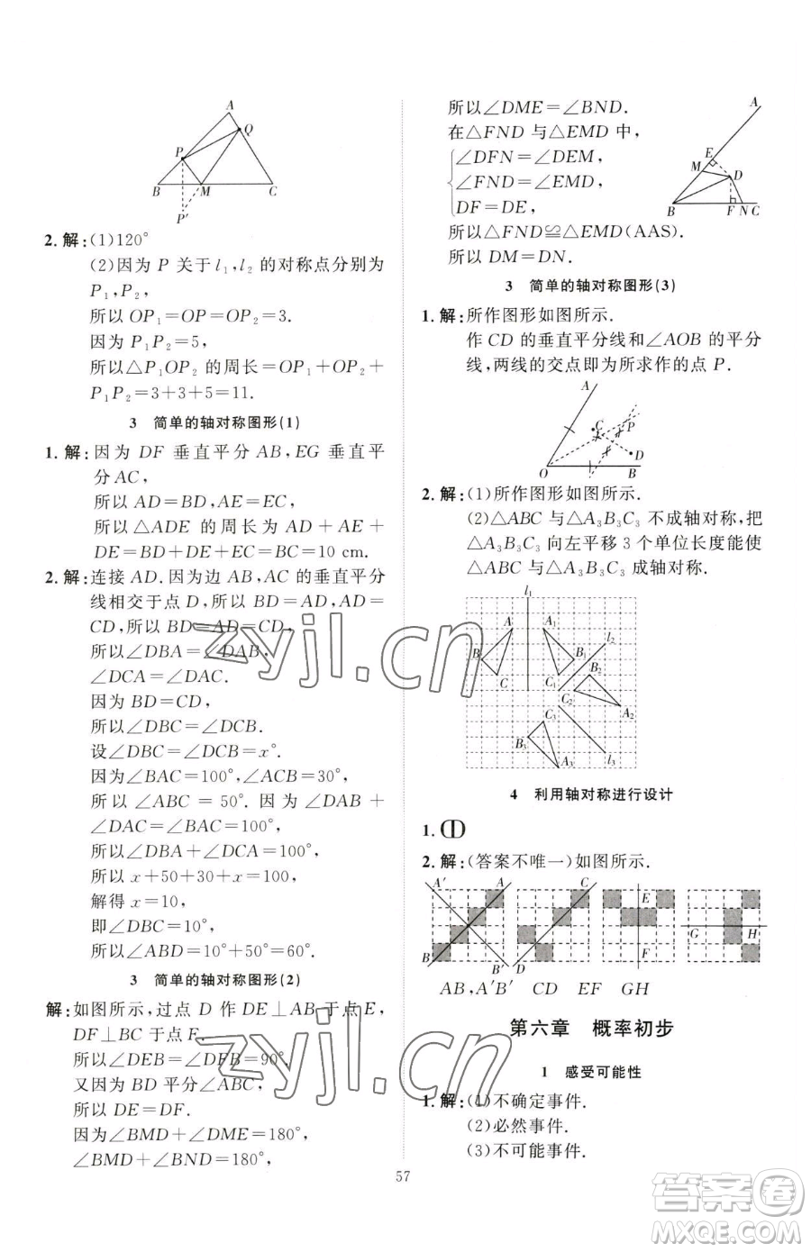 延邊教育出版社2023優(yōu)+學案課時通七年級下冊數(shù)學北師大版參考答案