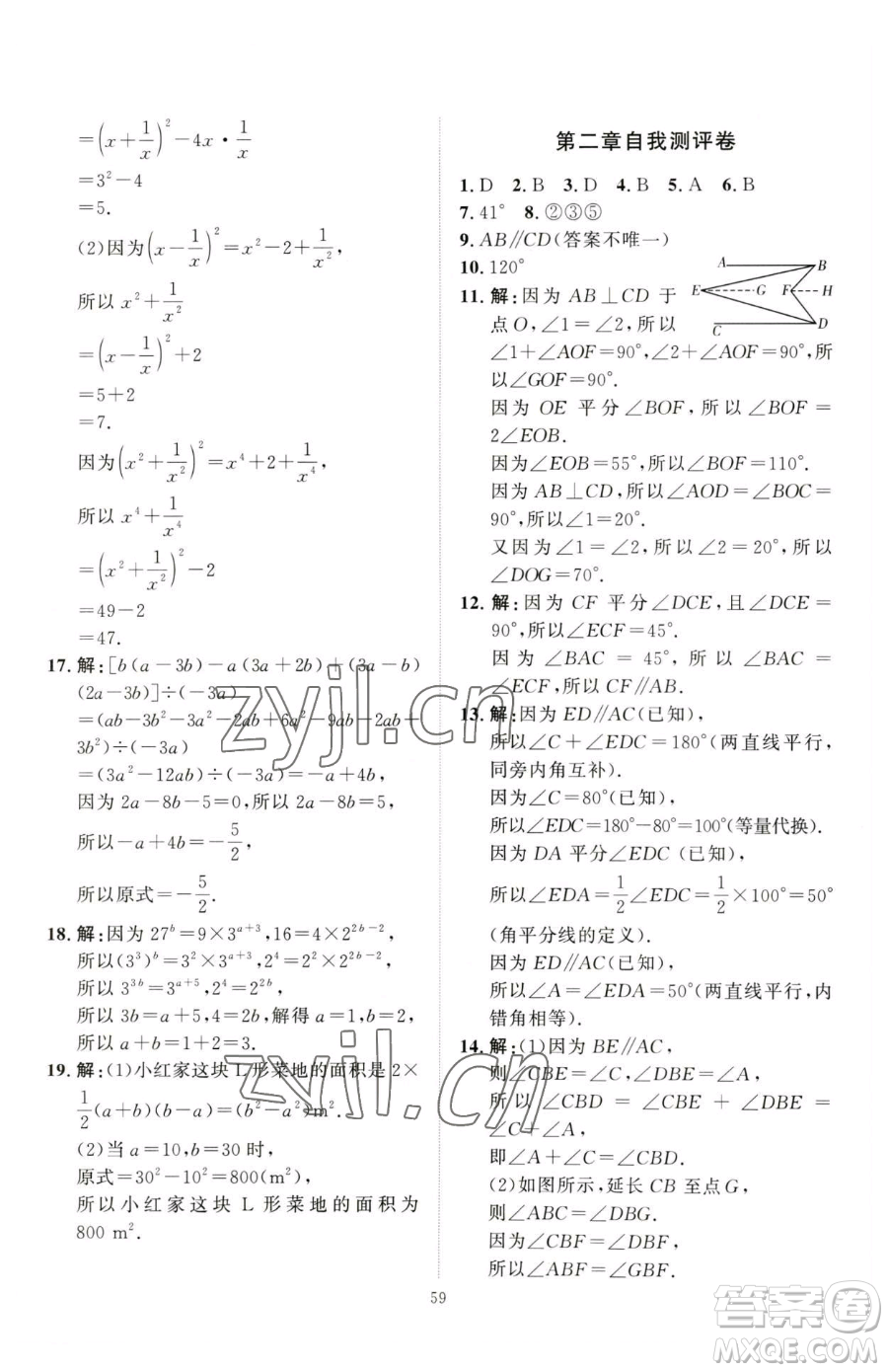 延邊教育出版社2023優(yōu)+學案課時通七年級下冊數(shù)學北師大版參考答案