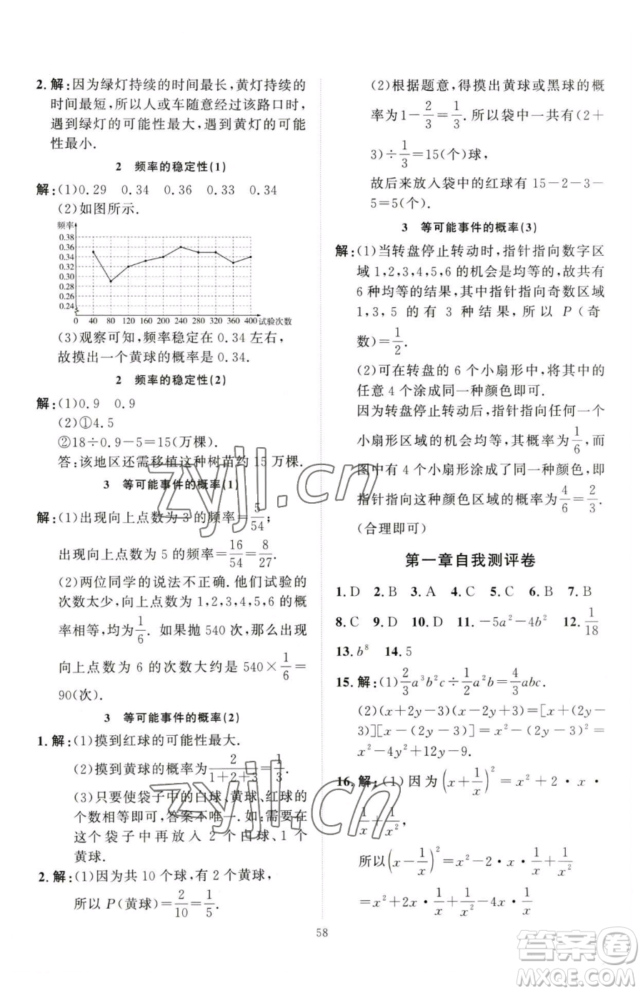 延邊教育出版社2023優(yōu)+學案課時通七年級下冊數(shù)學北師大版參考答案