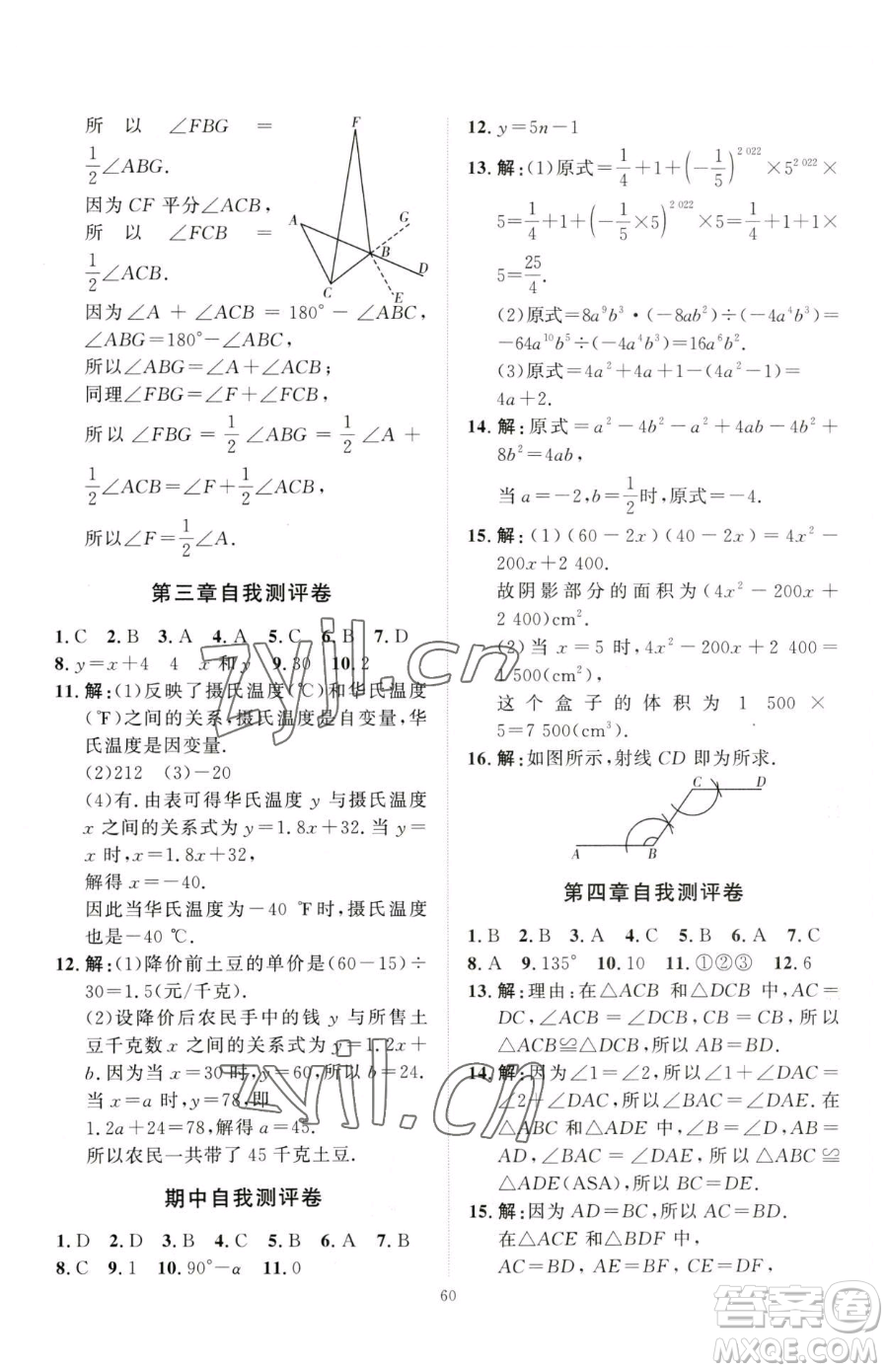 延邊教育出版社2023優(yōu)+學案課時通七年級下冊數(shù)學北師大版參考答案