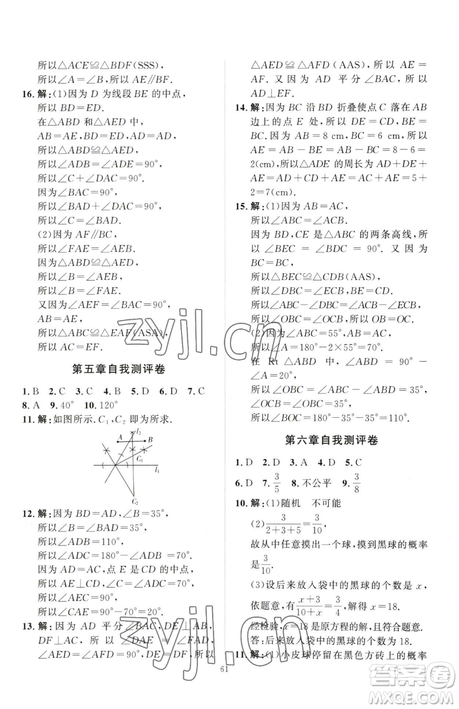 延邊教育出版社2023優(yōu)+學案課時通七年級下冊數(shù)學北師大版參考答案
