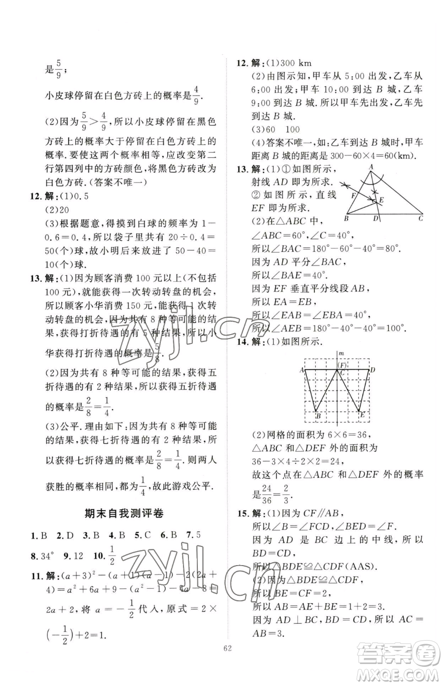 延邊教育出版社2023優(yōu)+學案課時通七年級下冊數(shù)學北師大版參考答案