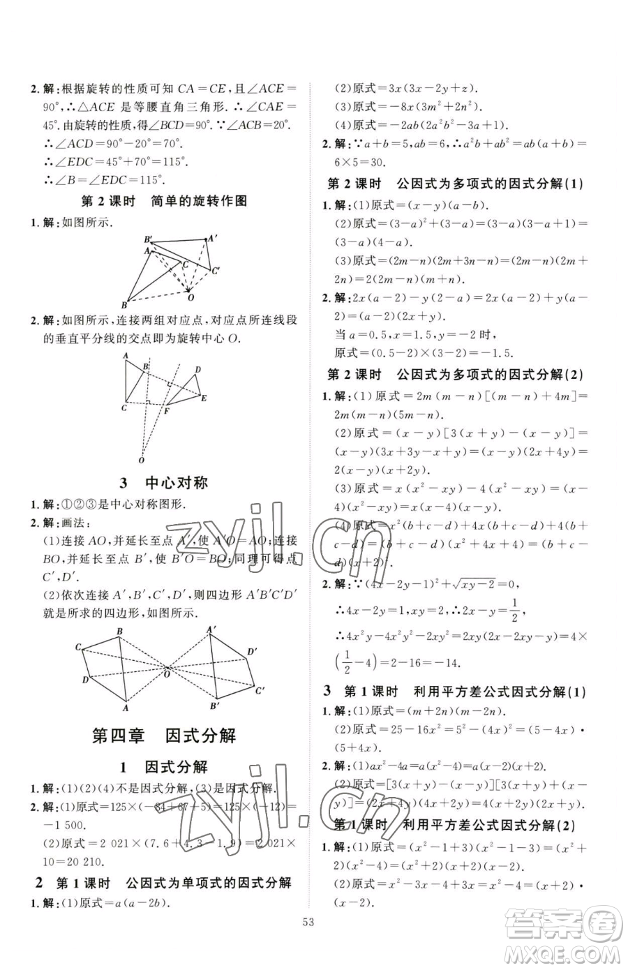 吉林教育出版社2023優(yōu)+學(xué)案課時(shí)通八年級(jí)下冊(cè)數(shù)學(xué)北師大版參考答案