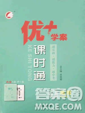 吉林教育出版社2023優(yōu)+學(xué)案課時(shí)通七年級(jí)下冊(cè)地理湘教版參考答案