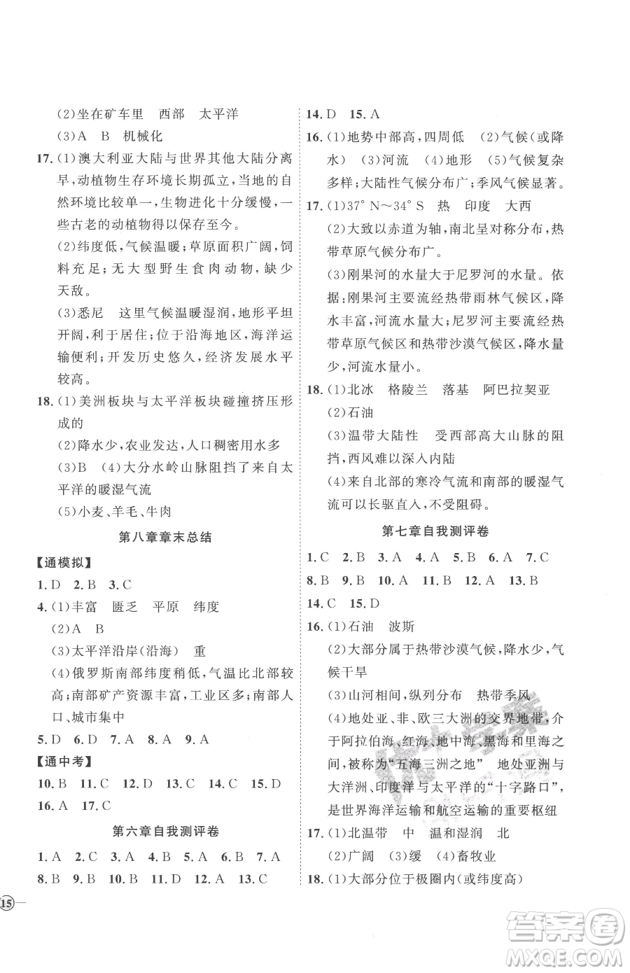 吉林教育出版社2023優(yōu)+學(xué)案課時(shí)通七年級(jí)下冊(cè)地理湘教版參考答案