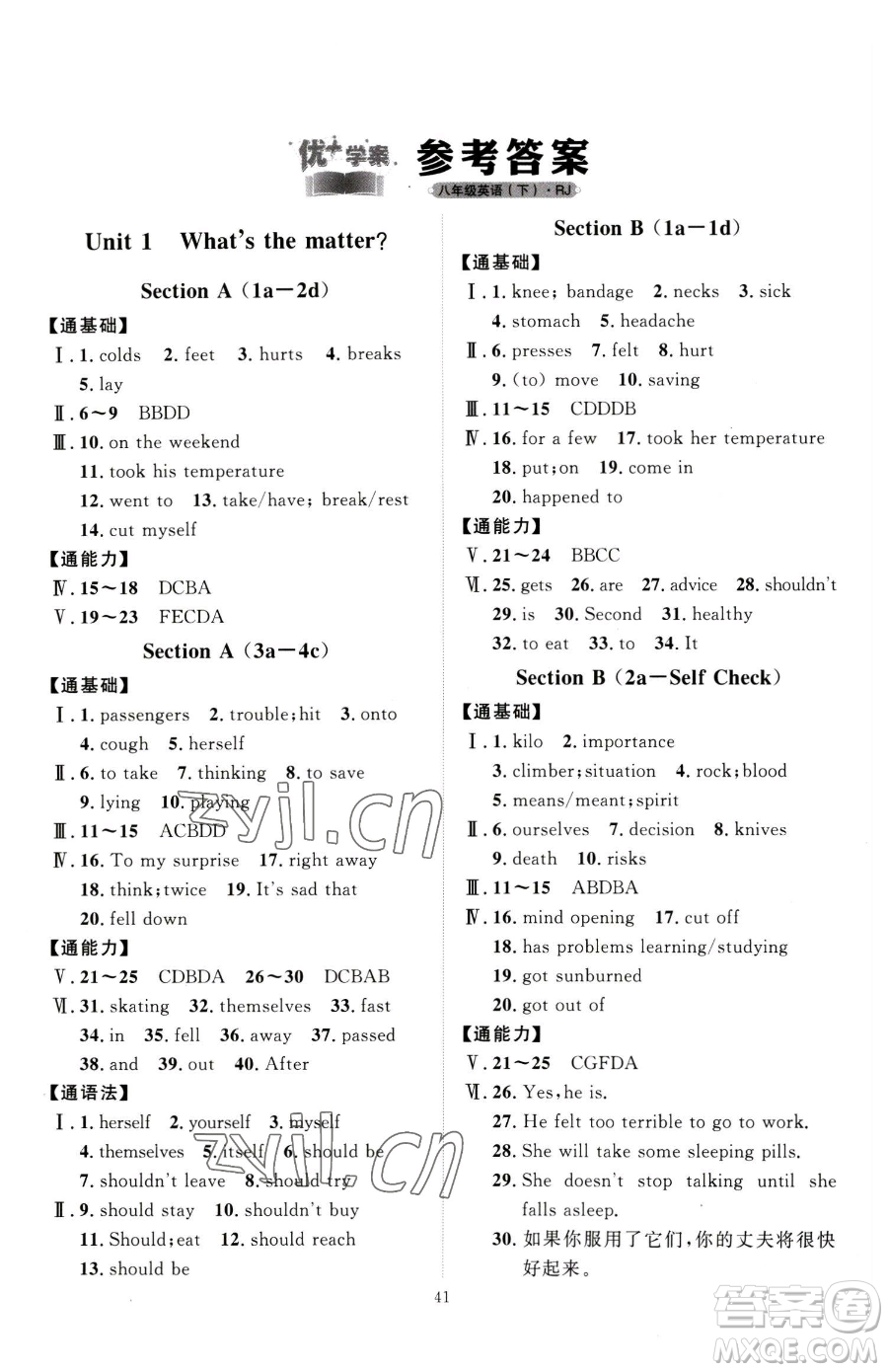 延邊教育出版社2023優(yōu)+學(xué)案課時(shí)通八年級下冊英語人教版參考答案