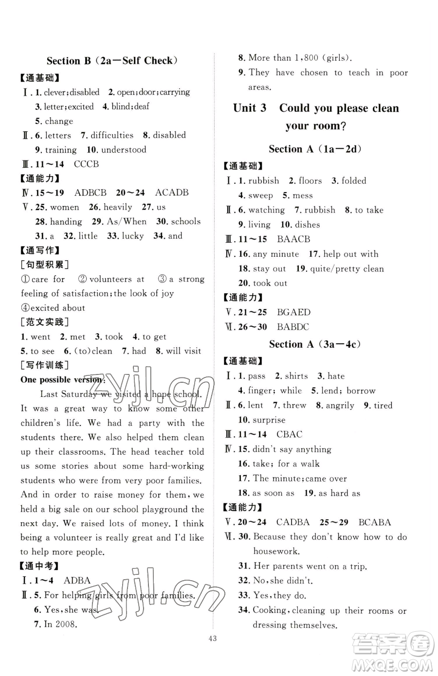 延邊教育出版社2023優(yōu)+學(xué)案課時(shí)通八年級下冊英語人教版參考答案