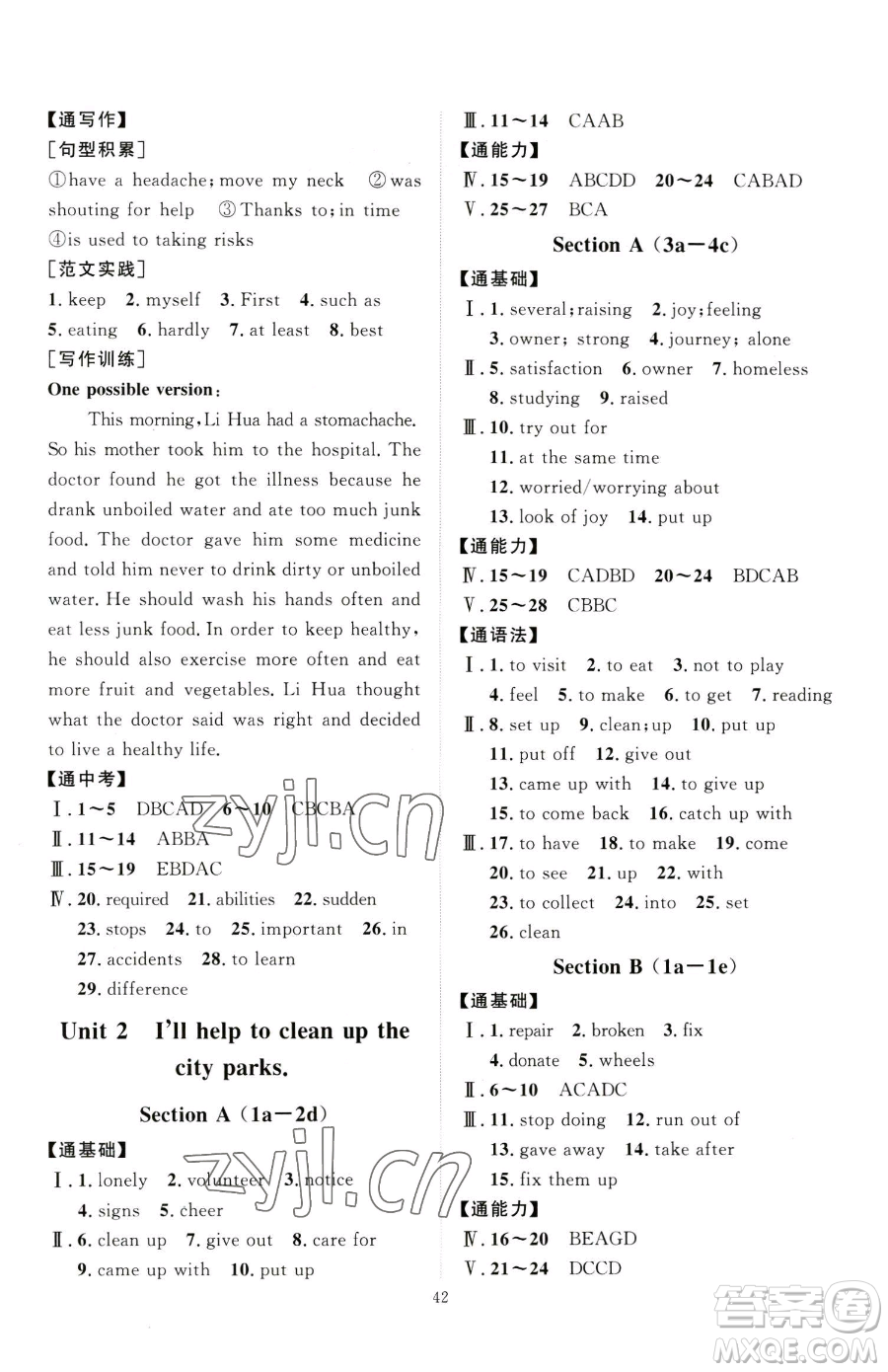 延邊教育出版社2023優(yōu)+學(xué)案課時(shí)通八年級下冊英語人教版參考答案