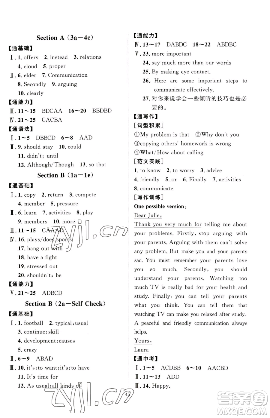 延邊教育出版社2023優(yōu)+學(xué)案課時(shí)通八年級下冊英語人教版參考答案