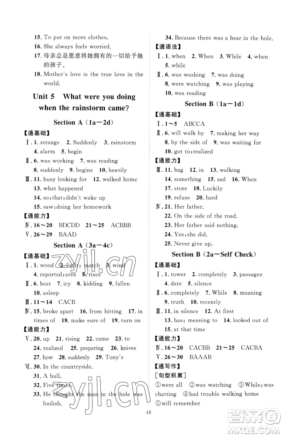 延邊教育出版社2023優(yōu)+學(xué)案課時(shí)通八年級下冊英語人教版參考答案