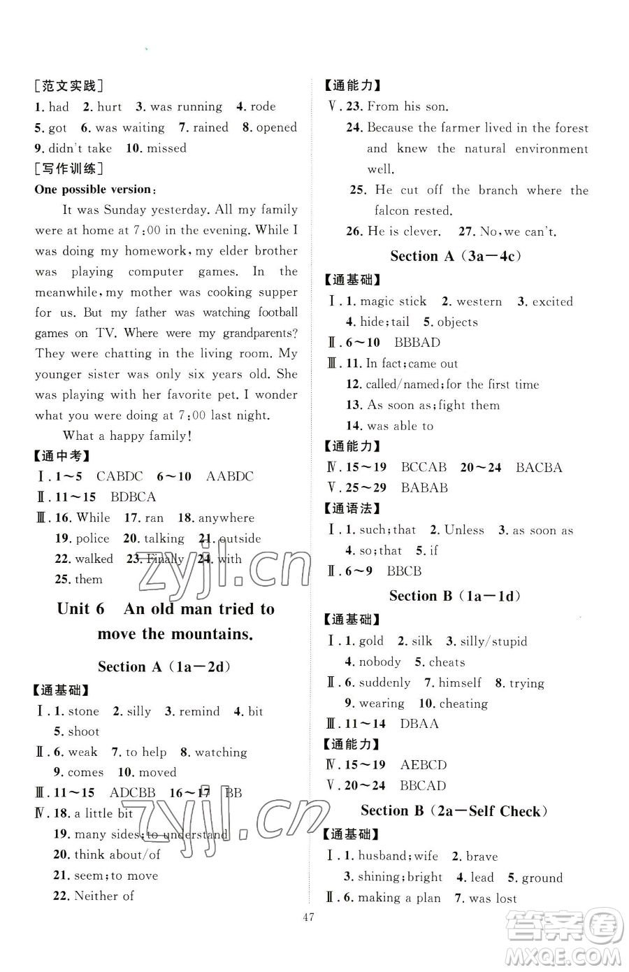 延邊教育出版社2023優(yōu)+學(xué)案課時(shí)通八年級下冊英語人教版參考答案