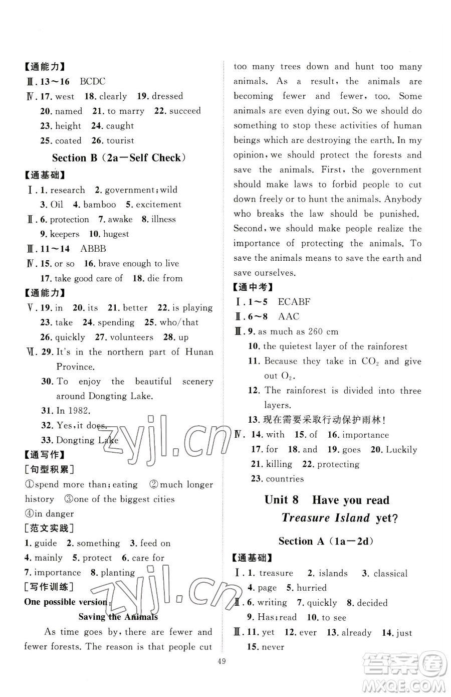 延邊教育出版社2023優(yōu)+學(xué)案課時(shí)通八年級下冊英語人教版參考答案