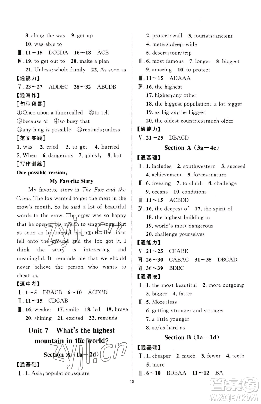 延邊教育出版社2023優(yōu)+學(xué)案課時(shí)通八年級下冊英語人教版參考答案