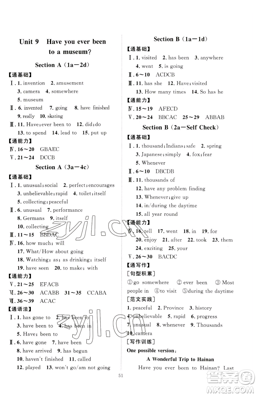 延邊教育出版社2023優(yōu)+學(xué)案課時(shí)通八年級下冊英語人教版參考答案