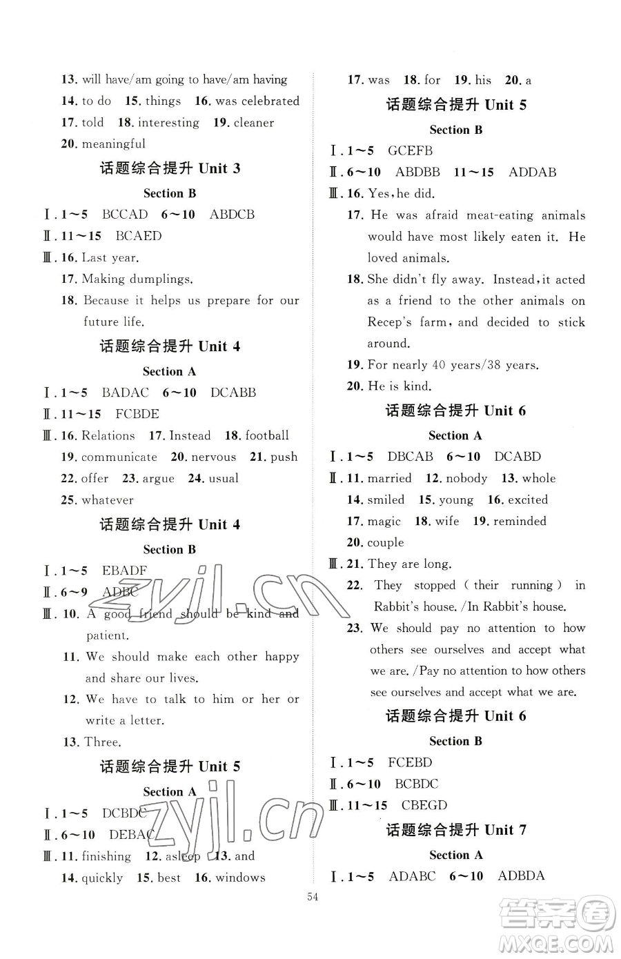 延邊教育出版社2023優(yōu)+學(xué)案課時(shí)通八年級下冊英語人教版參考答案