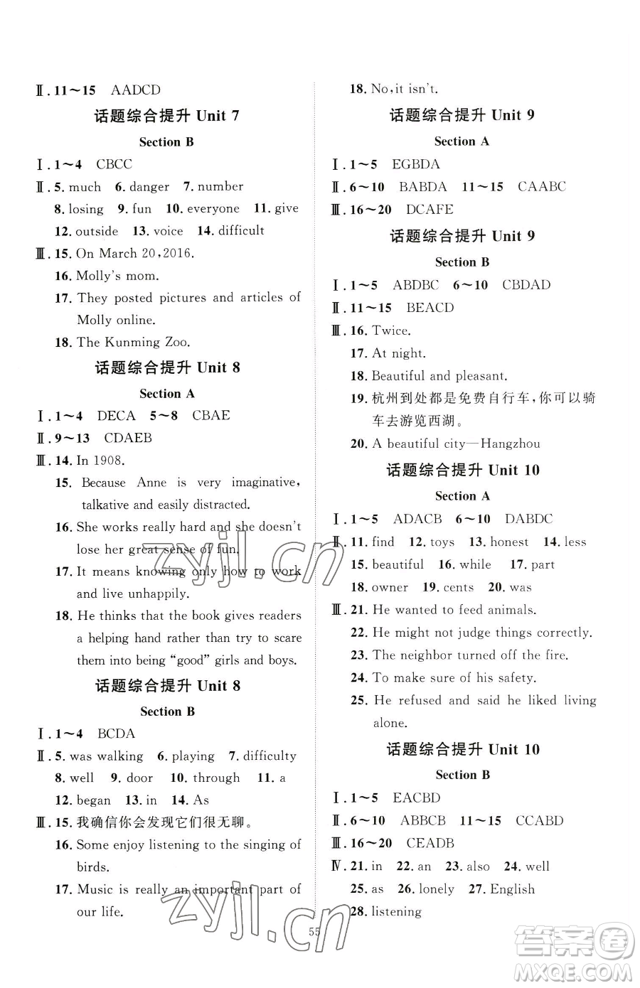延邊教育出版社2023優(yōu)+學(xué)案課時(shí)通八年級下冊英語人教版參考答案