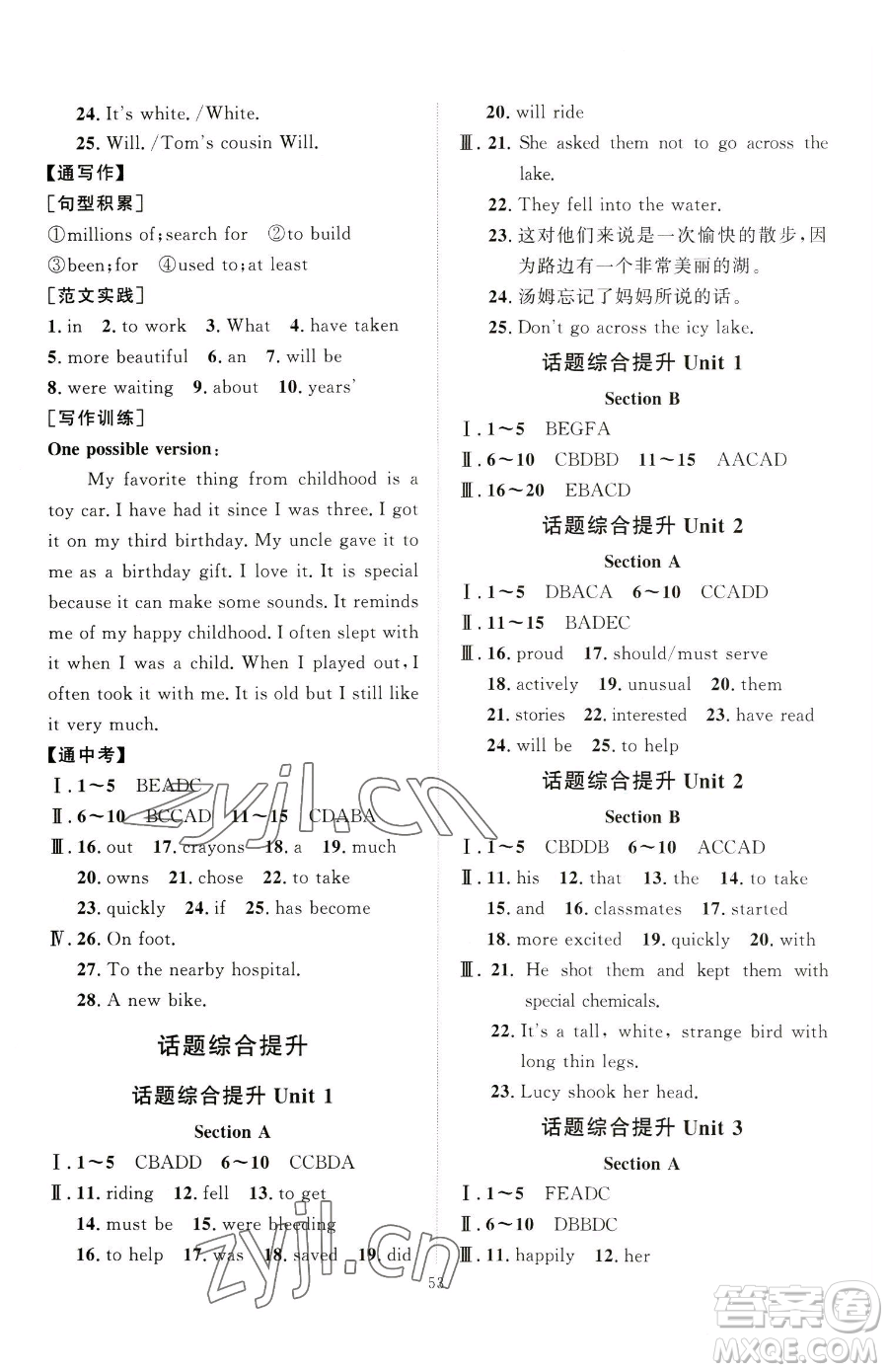 延邊教育出版社2023優(yōu)+學(xué)案課時(shí)通八年級下冊英語人教版參考答案