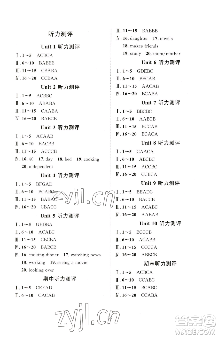 延邊教育出版社2023優(yōu)+學(xué)案課時(shí)通八年級下冊英語人教版參考答案