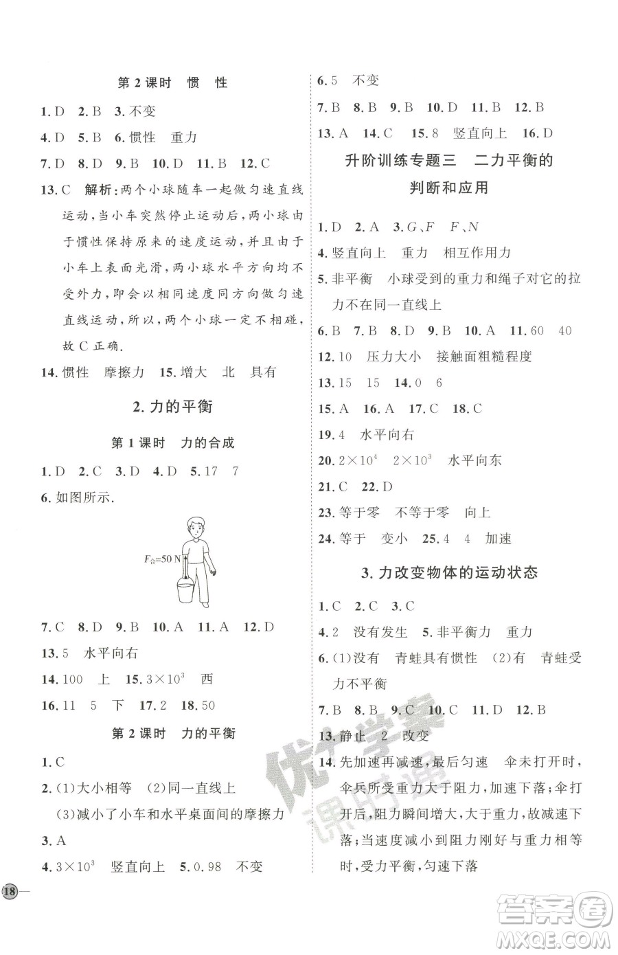 吉林教育出版社2023優(yōu)+學(xué)案課時(shí)通八年級(jí)下冊(cè)物理教科版參考答案