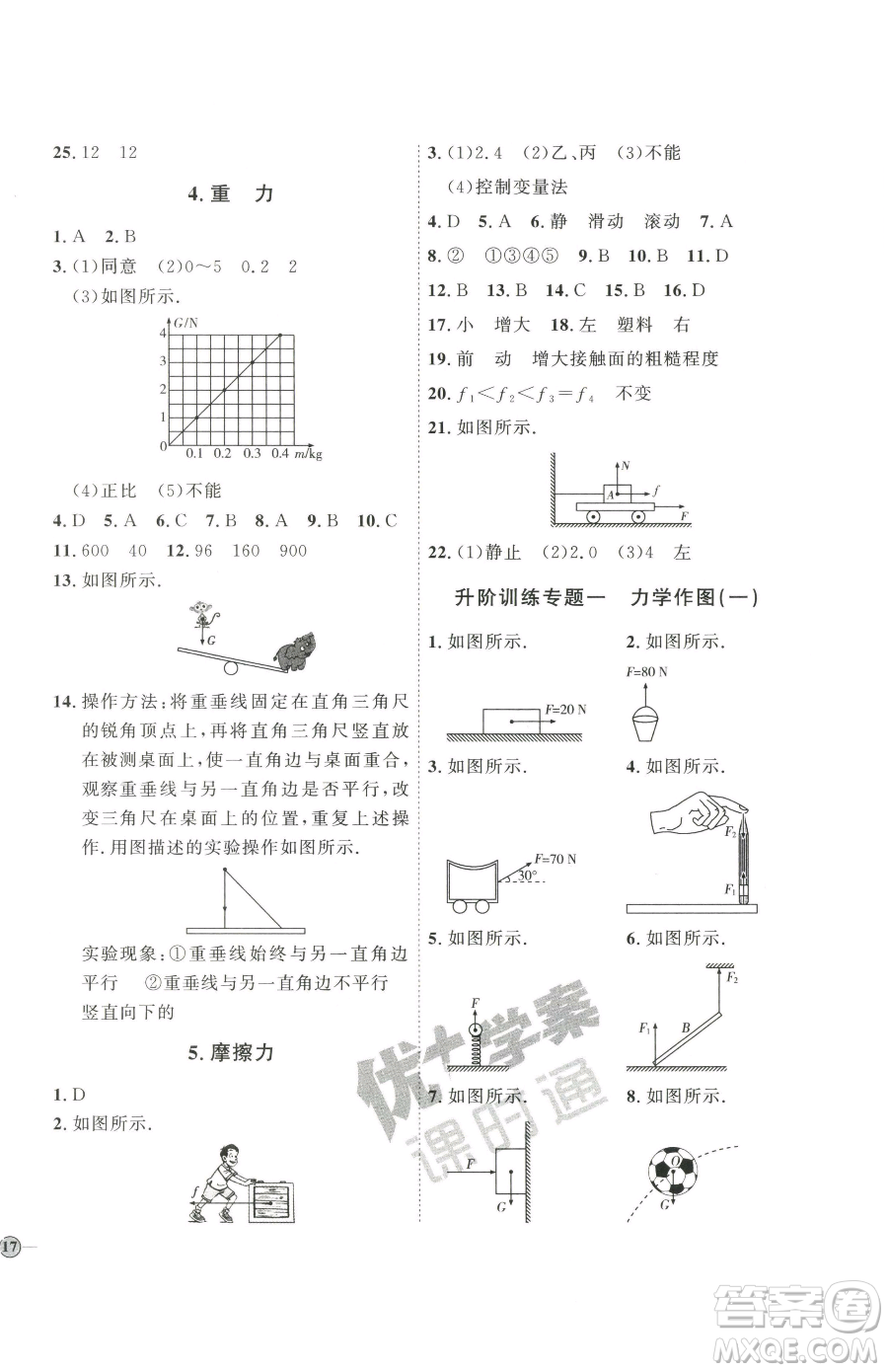 吉林教育出版社2023優(yōu)+學(xué)案課時(shí)通八年級(jí)下冊(cè)物理教科版參考答案