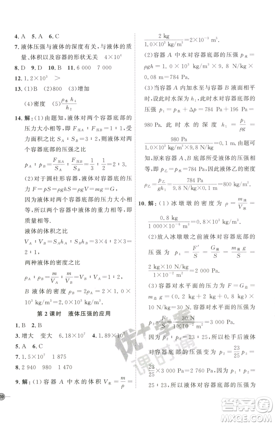吉林教育出版社2023優(yōu)+學(xué)案課時(shí)通八年級(jí)下冊(cè)物理教科版參考答案