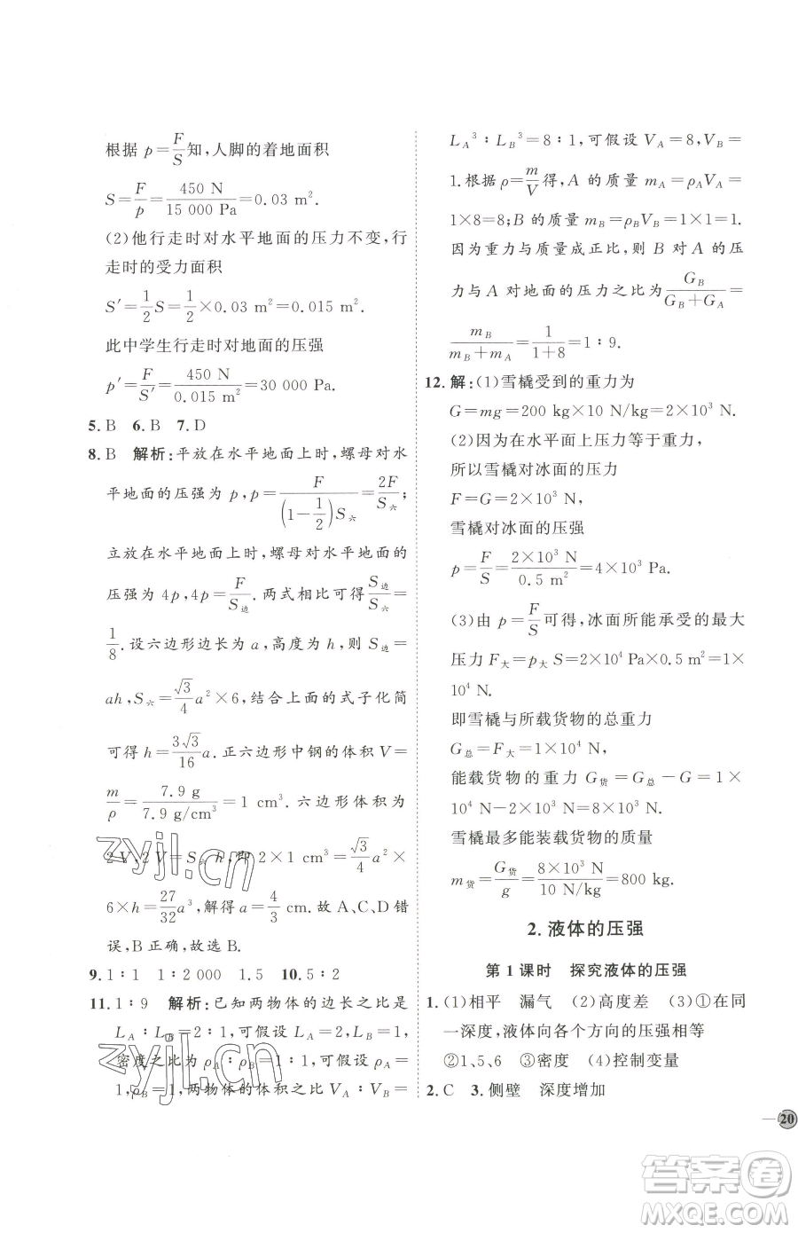 吉林教育出版社2023優(yōu)+學(xué)案課時(shí)通八年級(jí)下冊(cè)物理教科版參考答案