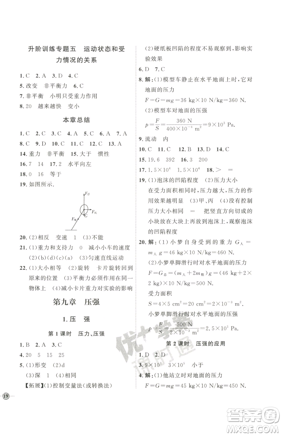 吉林教育出版社2023優(yōu)+學(xué)案課時(shí)通八年級(jí)下冊(cè)物理教科版參考答案
