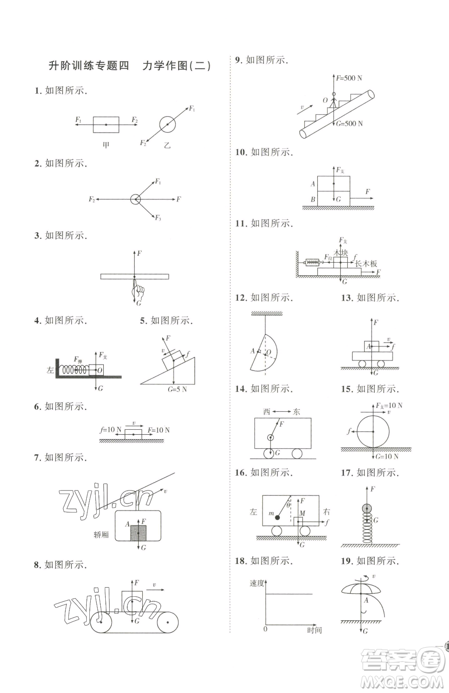 吉林教育出版社2023優(yōu)+學(xué)案課時(shí)通八年級(jí)下冊(cè)物理教科版參考答案