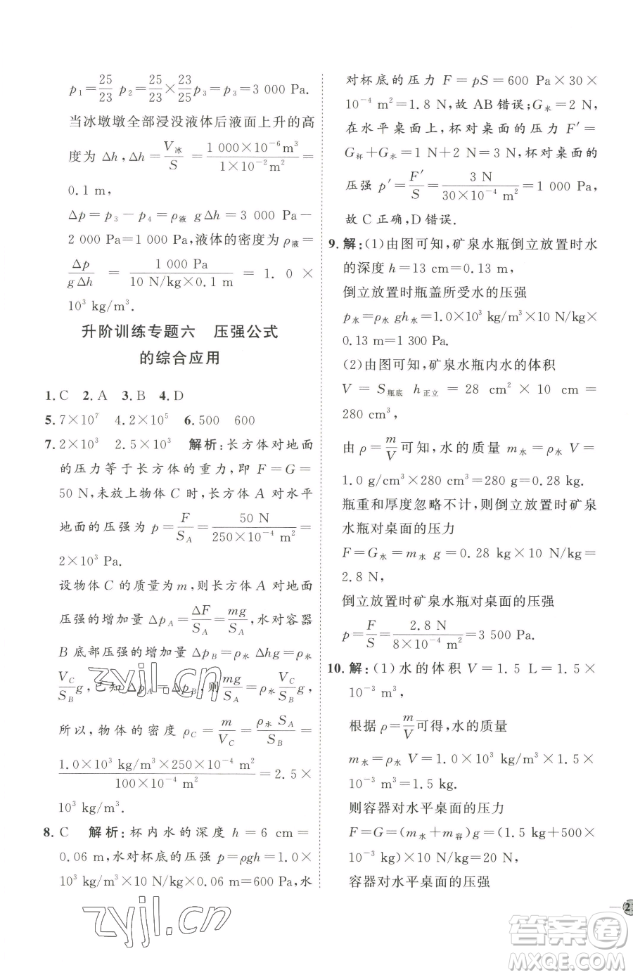吉林教育出版社2023優(yōu)+學(xué)案課時(shí)通八年級(jí)下冊(cè)物理教科版參考答案