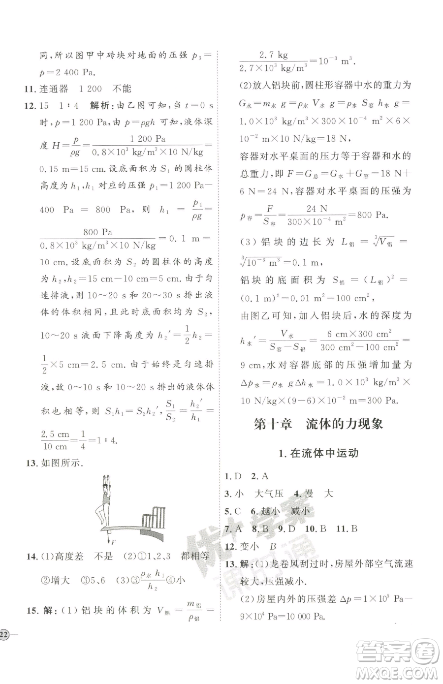 吉林教育出版社2023優(yōu)+學(xué)案課時(shí)通八年級(jí)下冊(cè)物理教科版參考答案