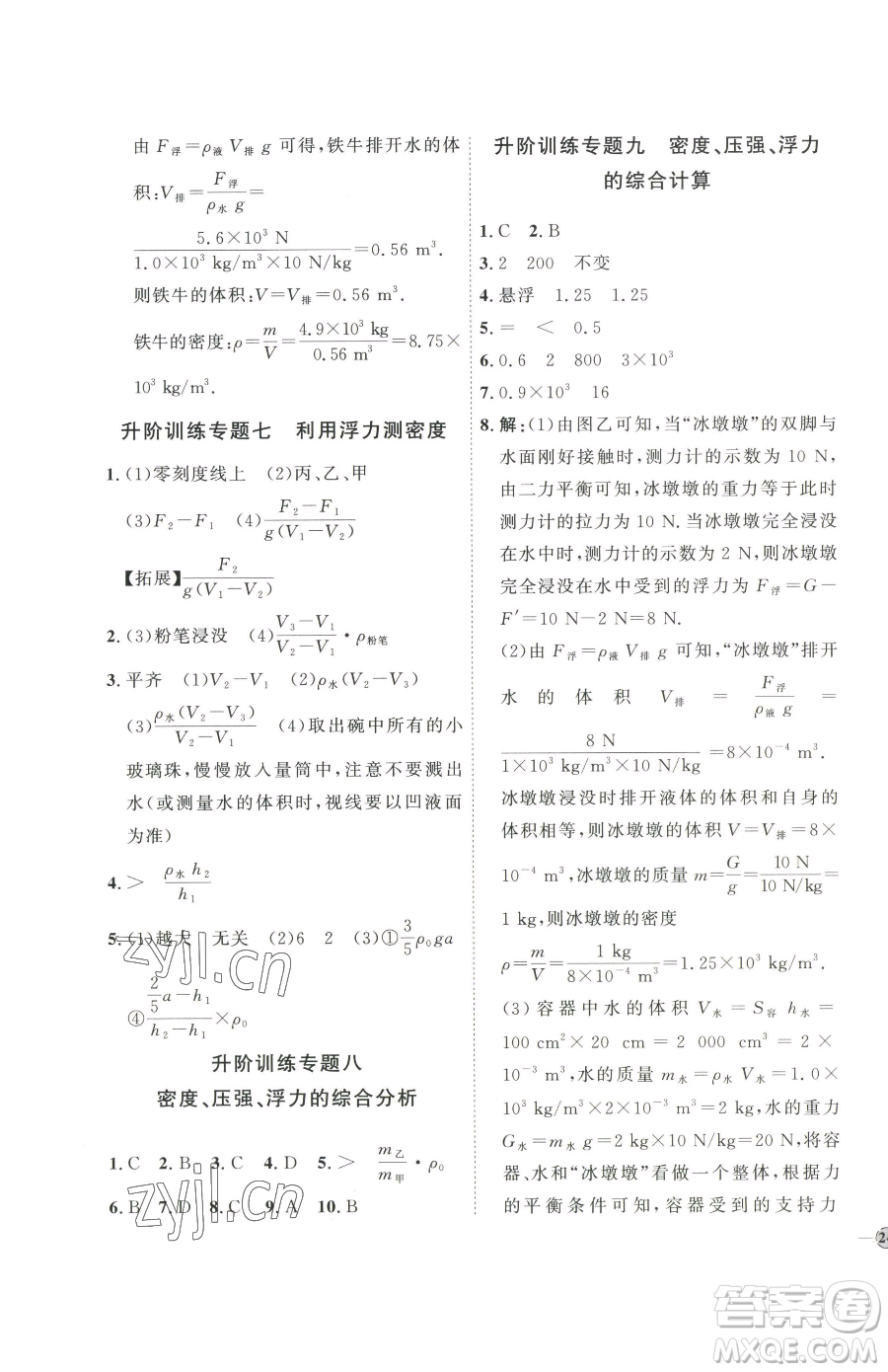 吉林教育出版社2023優(yōu)+學(xué)案課時(shí)通八年級(jí)下冊(cè)物理教科版參考答案