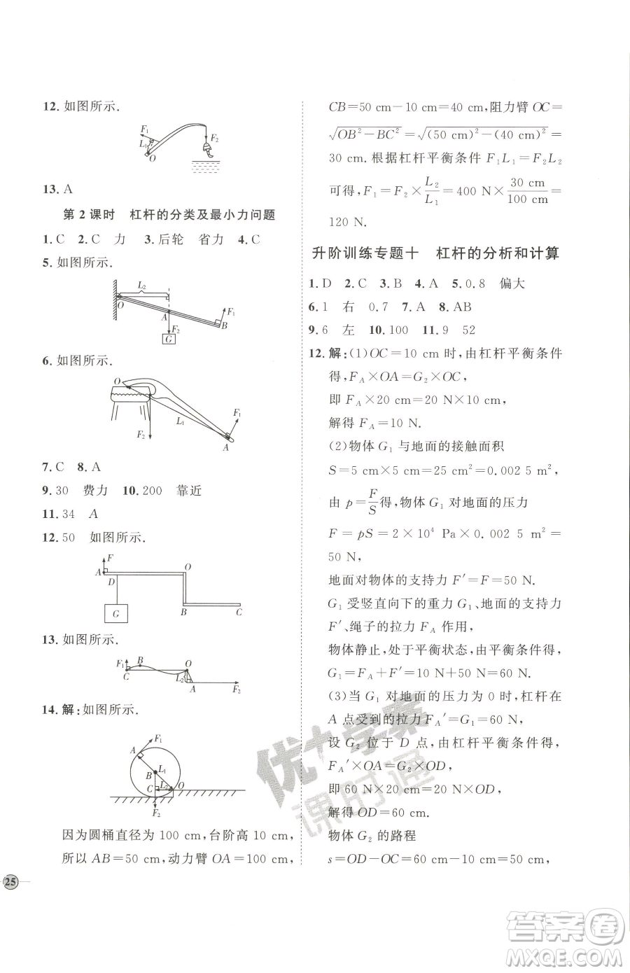 吉林教育出版社2023優(yōu)+學(xué)案課時(shí)通八年級(jí)下冊(cè)物理教科版參考答案