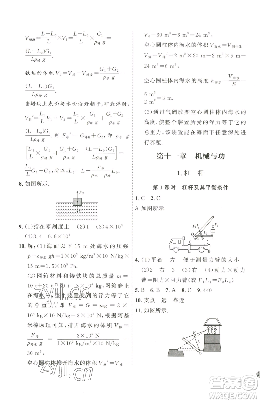 吉林教育出版社2023優(yōu)+學(xué)案課時(shí)通八年級(jí)下冊(cè)物理教科版參考答案