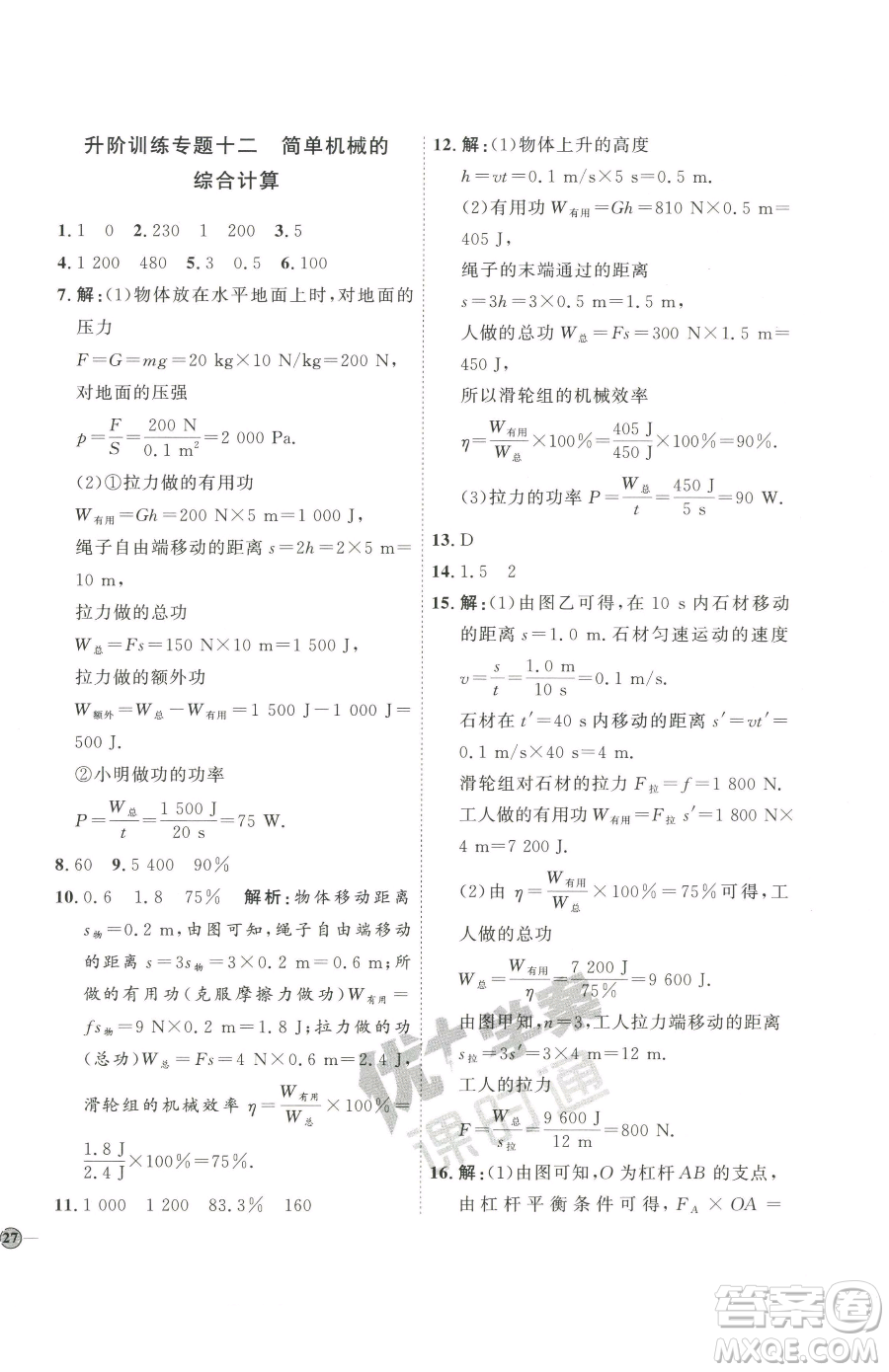 吉林教育出版社2023優(yōu)+學(xué)案課時(shí)通八年級(jí)下冊(cè)物理教科版參考答案