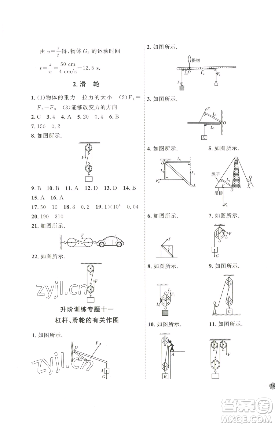 吉林教育出版社2023優(yōu)+學(xué)案課時(shí)通八年級(jí)下冊(cè)物理教科版參考答案