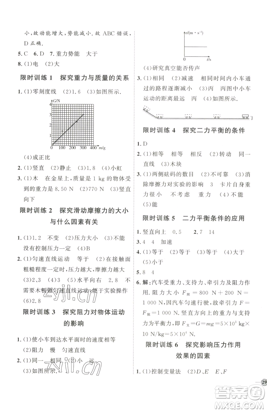 吉林教育出版社2023優(yōu)+學(xué)案課時(shí)通八年級(jí)下冊(cè)物理教科版參考答案