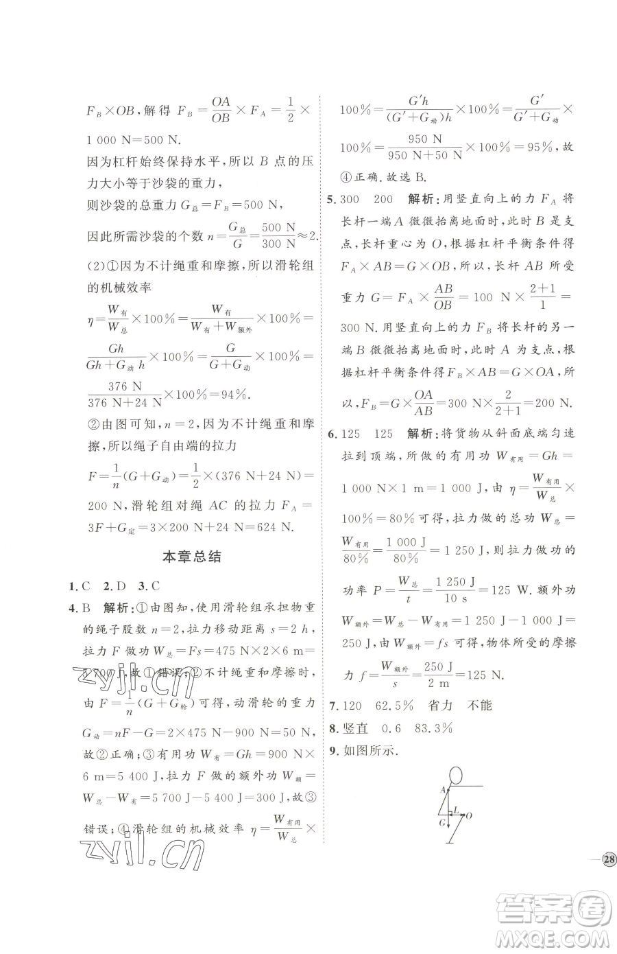 吉林教育出版社2023優(yōu)+學(xué)案課時(shí)通八年級(jí)下冊(cè)物理教科版參考答案