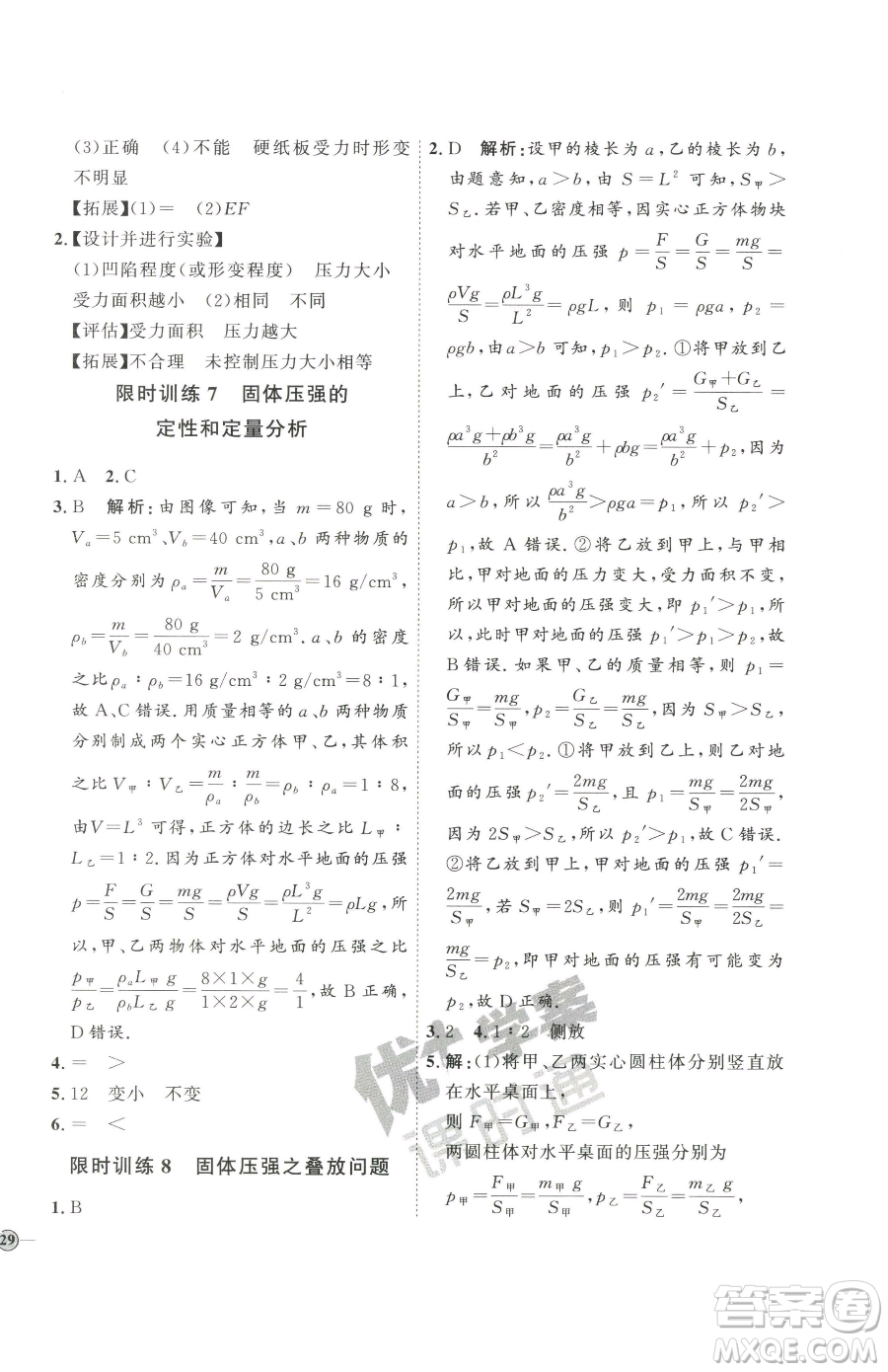 吉林教育出版社2023優(yōu)+學(xué)案課時(shí)通八年級(jí)下冊(cè)物理教科版參考答案