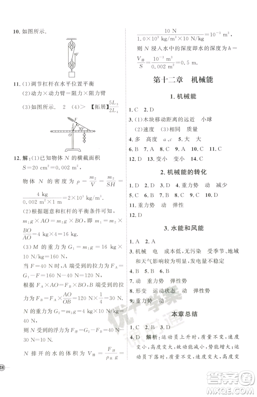 吉林教育出版社2023優(yōu)+學(xué)案課時(shí)通八年級(jí)下冊(cè)物理教科版參考答案