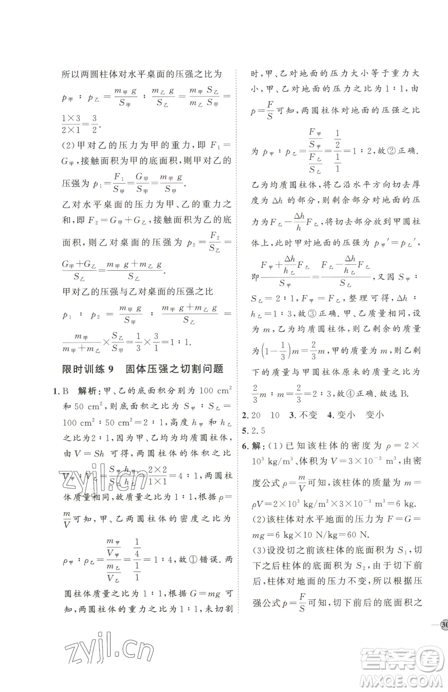 吉林教育出版社2023優(yōu)+學(xué)案課時(shí)通八年級(jí)下冊(cè)物理教科版參考答案
