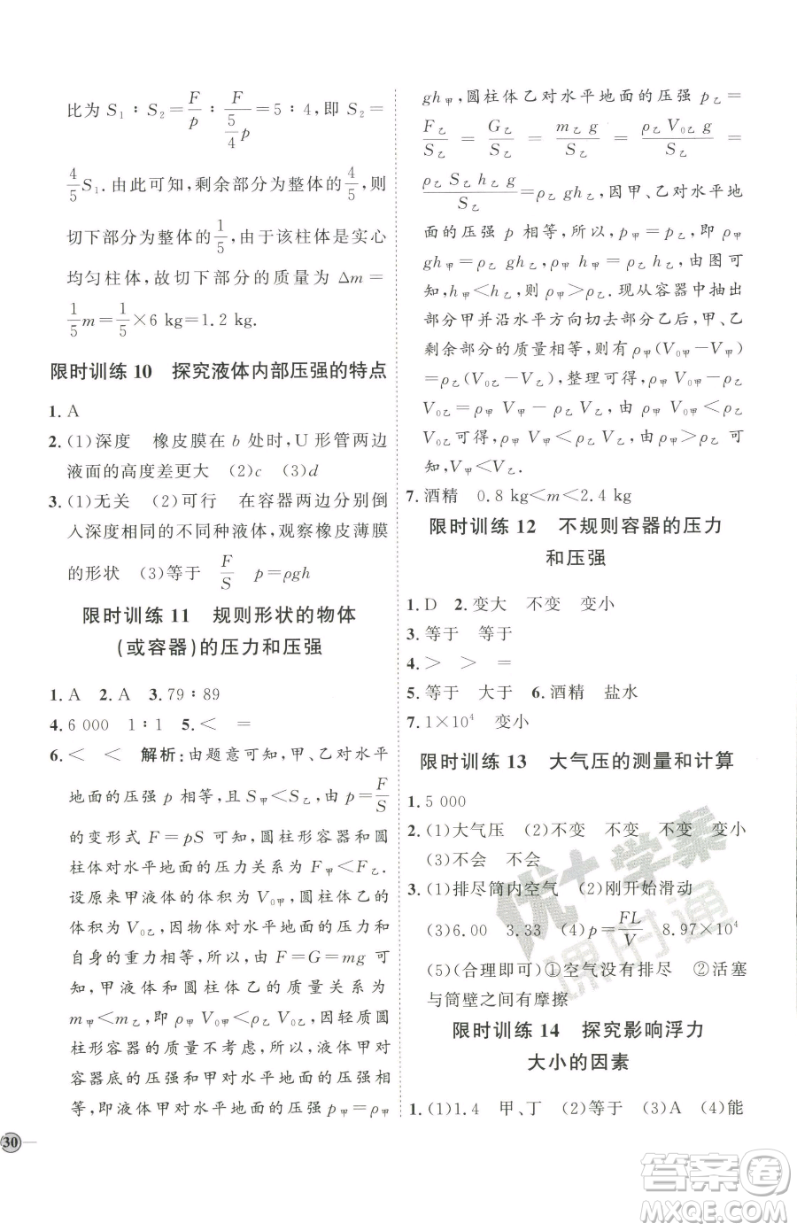 吉林教育出版社2023優(yōu)+學(xué)案課時(shí)通八年級(jí)下冊(cè)物理教科版參考答案