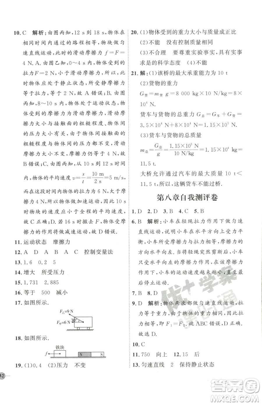 吉林教育出版社2023優(yōu)+學(xué)案課時(shí)通八年級(jí)下冊(cè)物理教科版參考答案