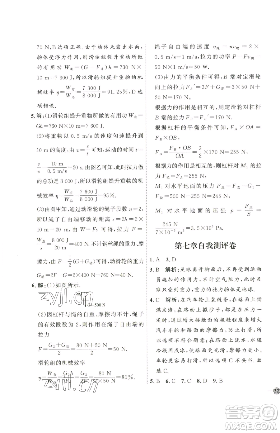 吉林教育出版社2023優(yōu)+學(xué)案課時(shí)通八年級(jí)下冊(cè)物理教科版參考答案
