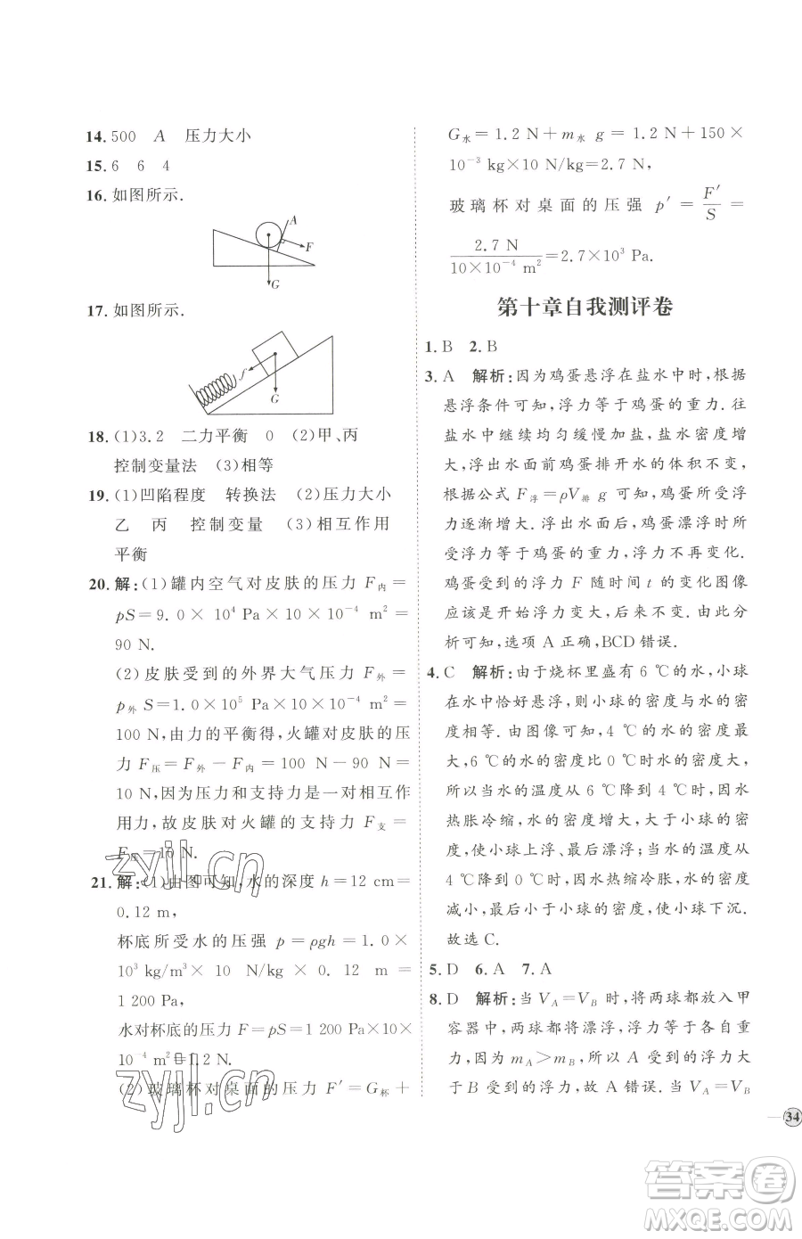 吉林教育出版社2023優(yōu)+學(xué)案課時(shí)通八年級(jí)下冊(cè)物理教科版參考答案