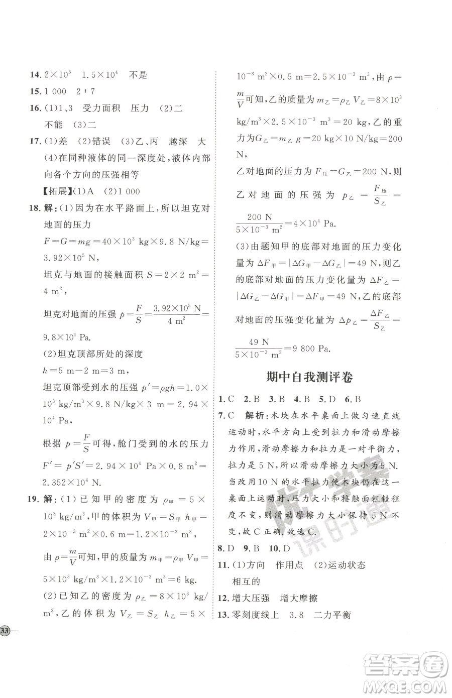 吉林教育出版社2023優(yōu)+學(xué)案課時(shí)通八年級(jí)下冊(cè)物理教科版參考答案